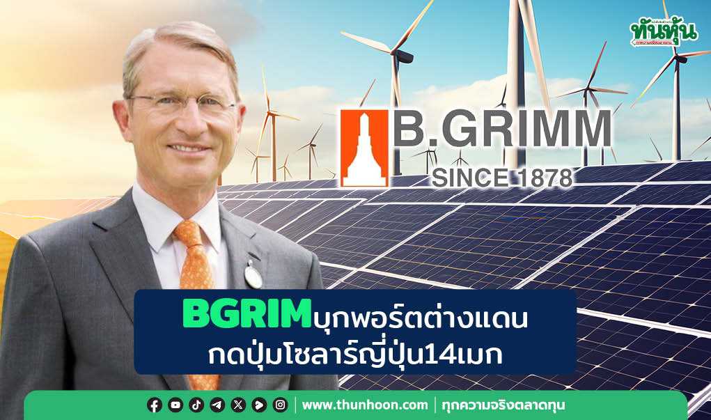 BGRIM บุกพอร์ตต่างแดน กดปุ่มโซลาร์ญี่ปุ่น 14 เมก
